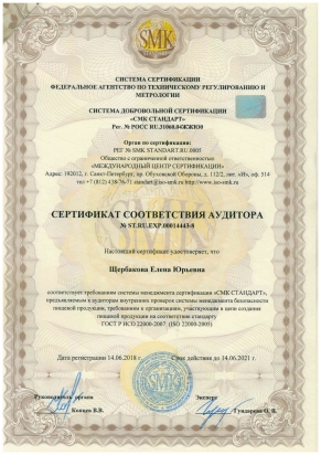 Сертификат Соответствия Аудитора